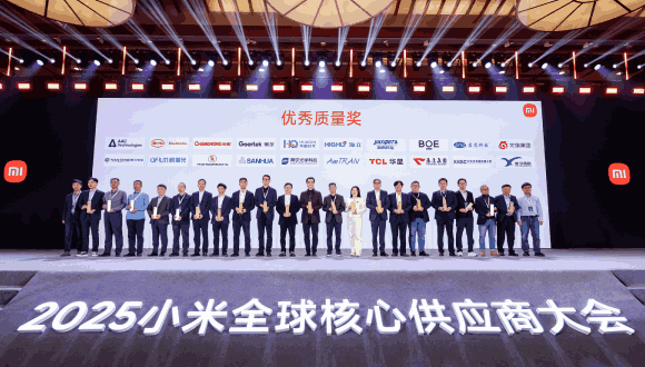 2025年永鑫国际荣获小米“最佳合作伙伴”奖和“优秀质量奖”
